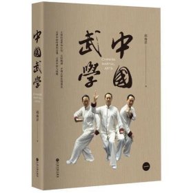 中国武学（全5册）