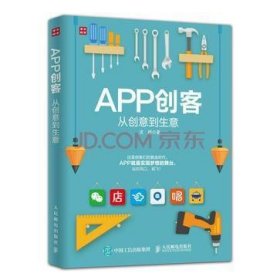 App 创客