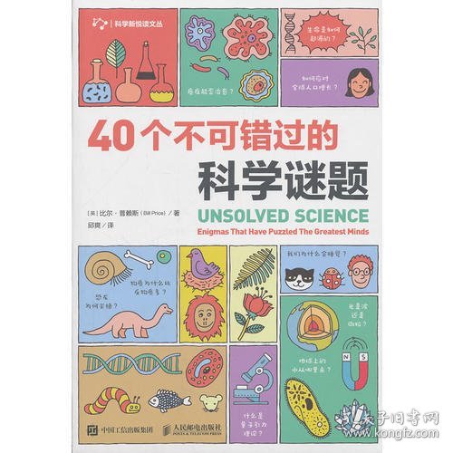 40个不可错过的科学谜题