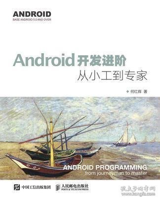 Android开发进阶：从小工到专家