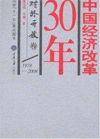 中国经济改革30年