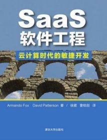 SaaS软件工程