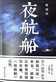 夜航船：精编版