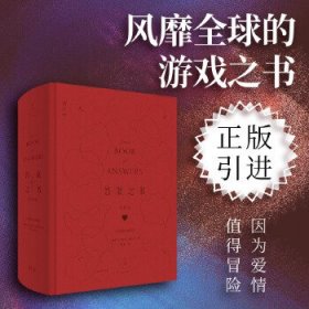 答案之书（爱情篇）