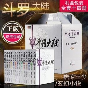 斗罗大陆第二卷斗魂大战