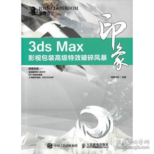 3ds Max印象 影视包装高级特效破碎风暴