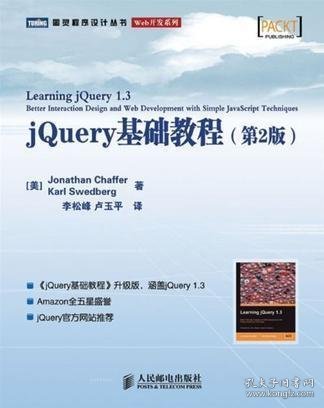 jQuery基础教程