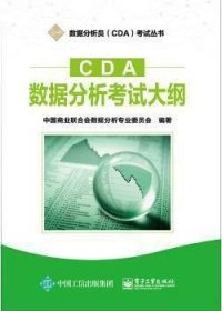 CDA数据分析考试大纲