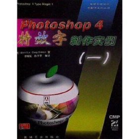 Photoshop 4 特效字制作实例之一