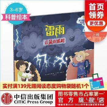 雷雨：云朵的派对