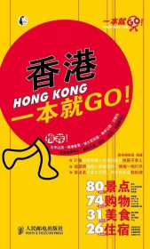 香港一本就GO!