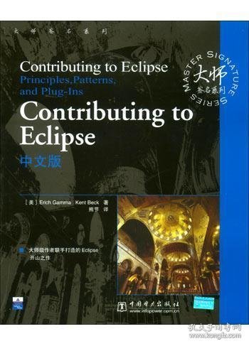 Contributing to Eclipse中文版