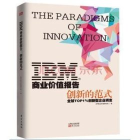 IBM商业价值报告