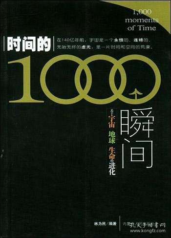 时间的1000个瞬间