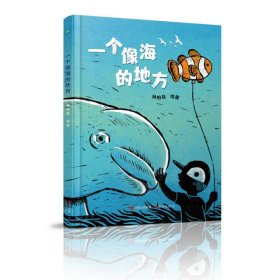 一个像海的地方