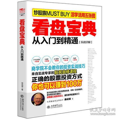 擒住大牛 看盘宝典：从入门到精通（实战详解）