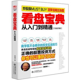 擒住大牛 看盘宝典：从入门到精通（实战详解）