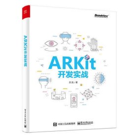 ARKit开发实战
