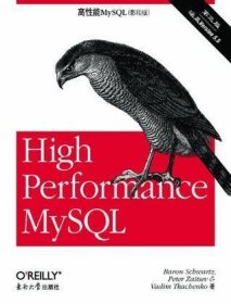 高性能MySQL