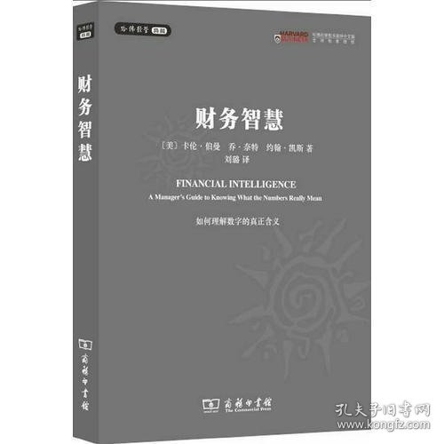 财务智慧：如何理解数字的真正含义