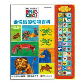pi kids 皮克童书·会说话的动物百科(有声玩具书)