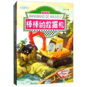 车车书（3-6岁 注音美绘 情景汽车绘本 套装共10册）