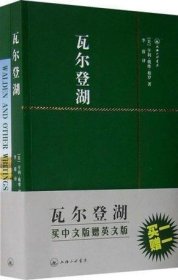 瓦尔登湖（英汉对照，全两册）