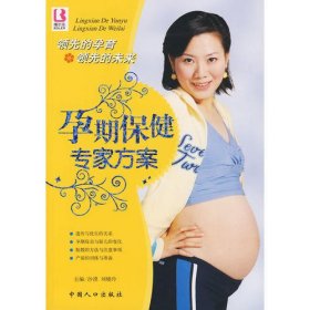 孕妇保健专家方案