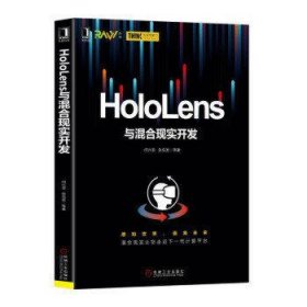 HoloLens与混合现实开发