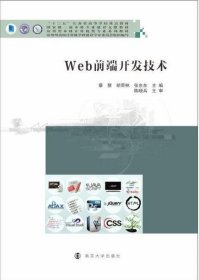 Web前端开发技术