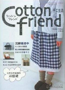 Cotton friend 手工生活：特设圣诞手工