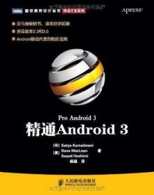 精通Android 3