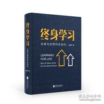 终身学习：怎样与世界同步进化