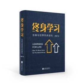 终身学习：怎样与世界同步进化