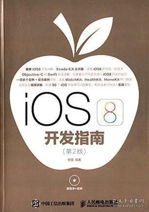iOS 8开发指南（第2版）