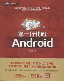 第一行代码：Android