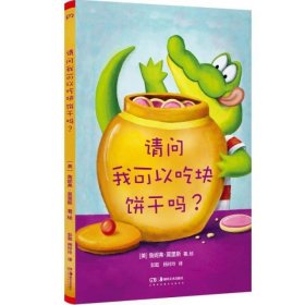 请问我可以吃块饼干吗？