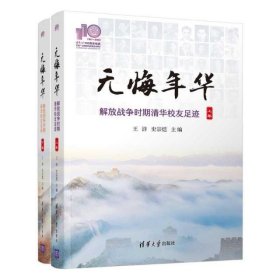 无悔年华(110校庆)