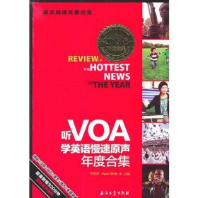 听VOA学英语慢速原声年度合集