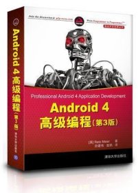 Android 4高级编程（第3版）