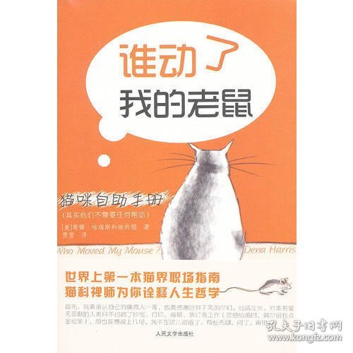 猫咪自助手册：谁动了我的老鼠