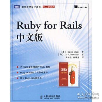 Ruby for Rails中文版