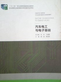 汽车电工与电子基础