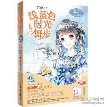 意林·小小姐 “日光倾城”系列：浅蓝色时光舞步1