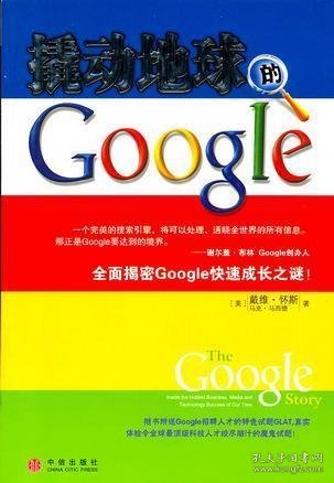 撬动地球的Google