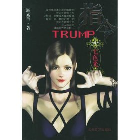 指令Trump：七色光