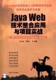 Java Web技术整合应用与项目实战