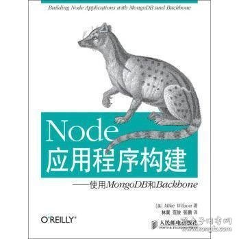 Node应用程序构建：使用MongoDB和Backbone