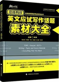 恋练有辞·朱伟老师英语考试系列丛书