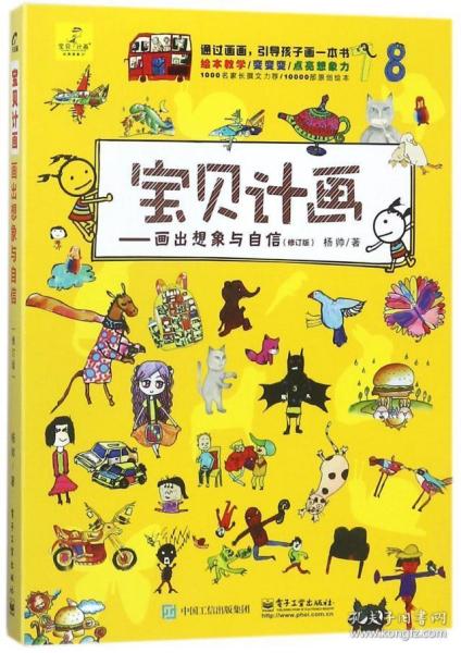 宝贝计画--画出想象与自信(修订版)